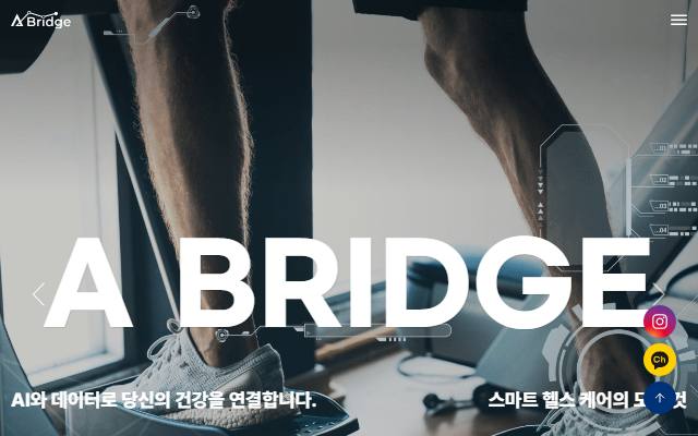에이브릿지 사이트 화면
