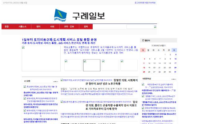 올바른신문 사이트 화면