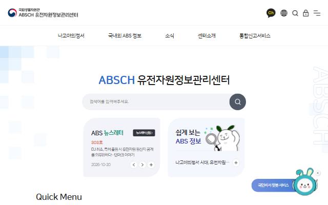 유전자원정보관리센터 사이트 화면
