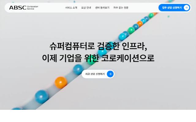ABSC 사이트 화면