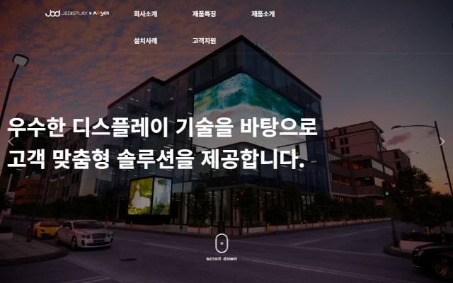 제이비디스플레이 사이트 화면