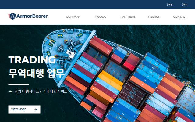 더아머베어러 사이트 화면