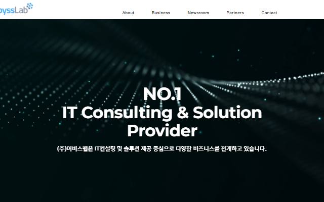 어비스랩 사이트 화면