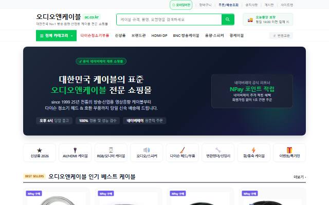 오디오앤케이블 사이트 화면