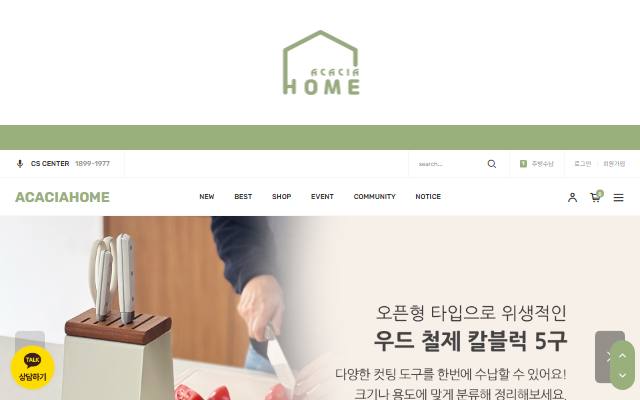 아카시아홈 사이트 화면