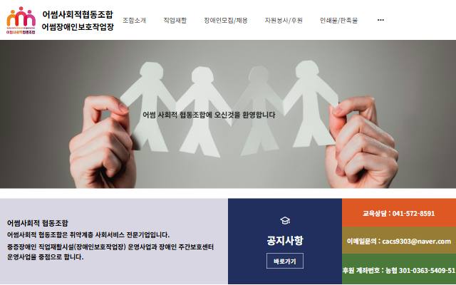 어썸장애인보호작업장 사이트 화면