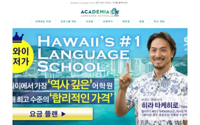 아카데미아 어학원 사이트 화면