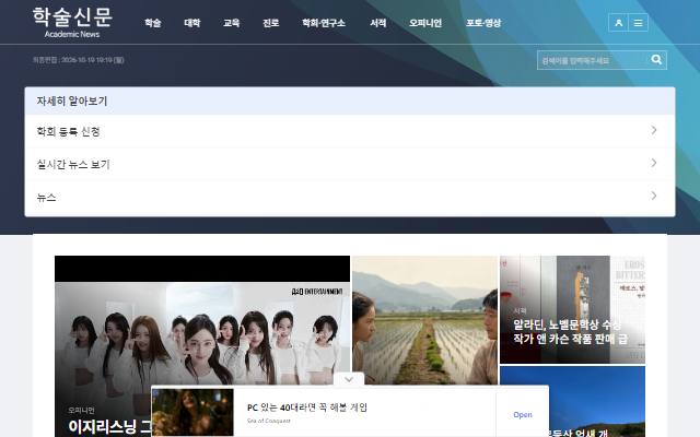 학술신문 사이트 화면