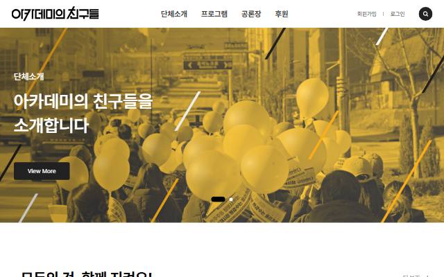 아카데미의 친구들 사이트 화면