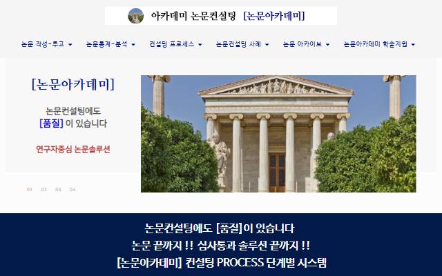 아카데미 논문컨설팅 사이트 화면