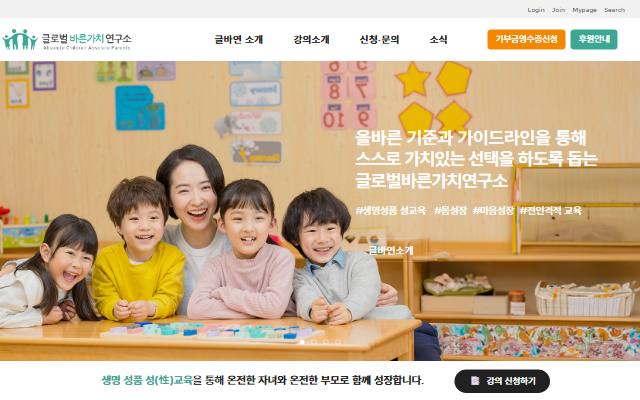 글로벌 바른가치 연구소 사이트 화면