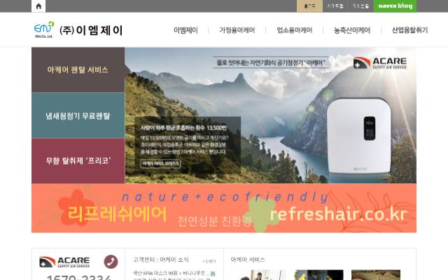 이엠제이 사이트 화면
