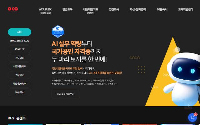 아카스타 사이트 화면