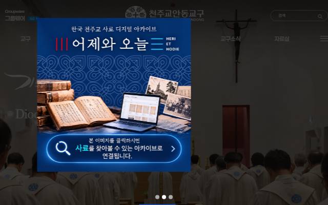 천주교 안동교구 사이트 화면