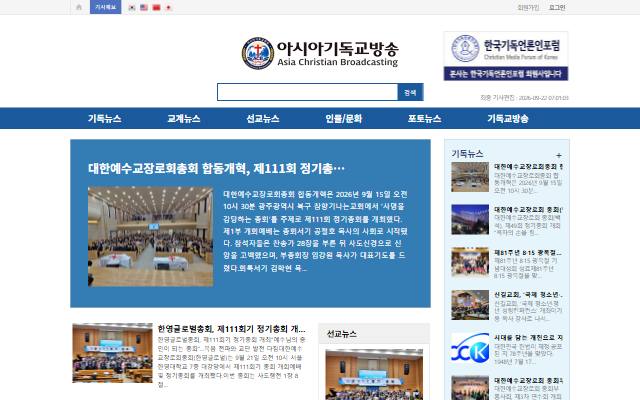 아시아기독교방송 사이트 화면