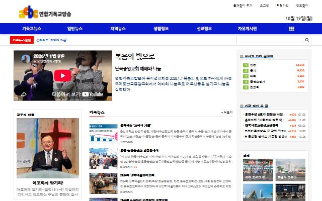 연합기독교방송 사이트 화면