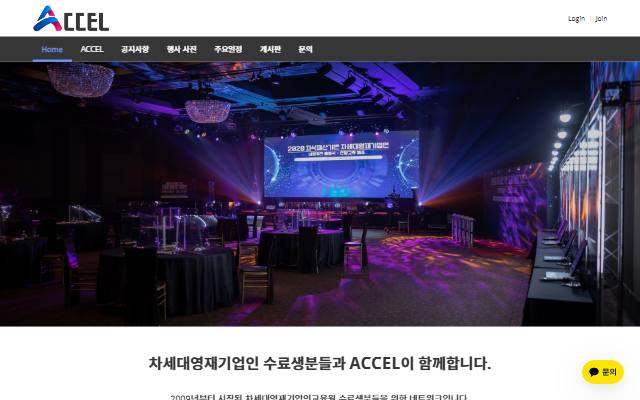 차세대영재기업인 수료생 네트워크 사이트 화면