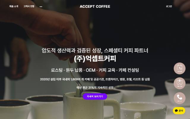 억셉트커피 사이트 화면