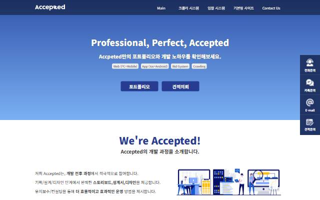 억셉티드 사이트 화면