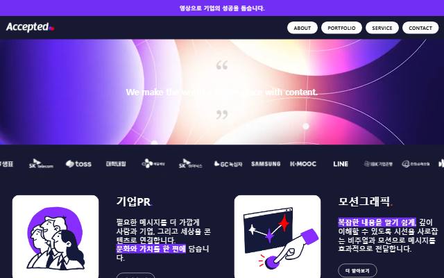 억셉티드 사이트 화면