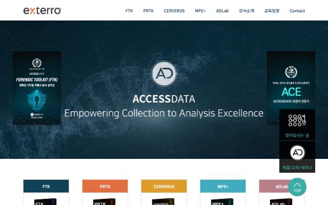 AccessData 사이트 화면