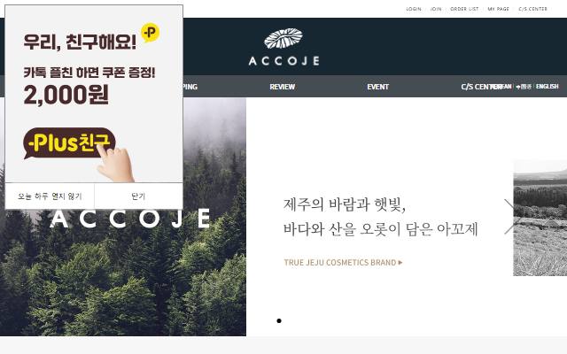 아꼬제 사이트 화면