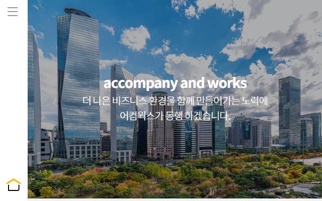 어컴웍스 사이트 화면