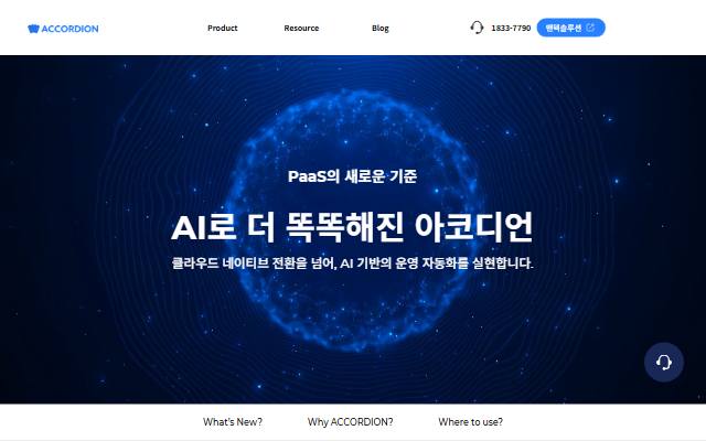 아코디언 사이트 화면