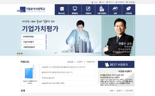 기업분석사관학교 사이트 화면