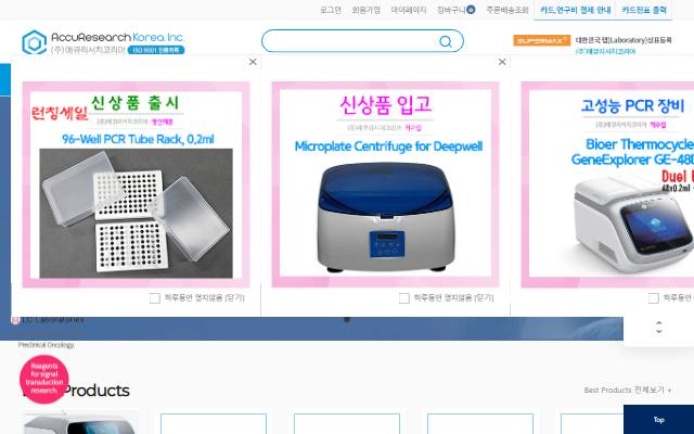 애큐리서치코리아 사이트 화면