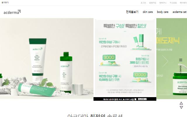 아크더마 사이트 화면