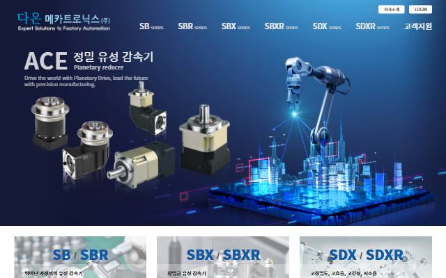 다온메카트로닉스 사이트 화면