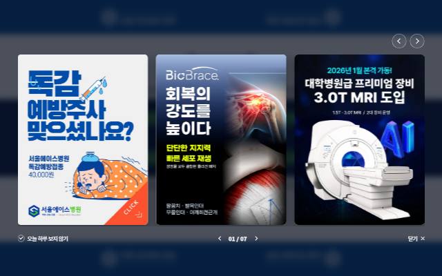 서울에이스병원 사이트 화면