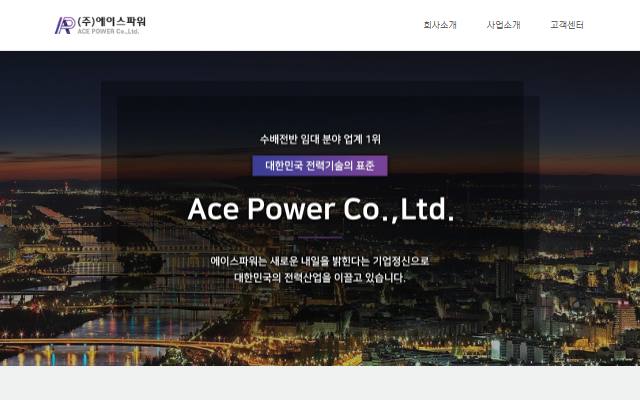 에이스파워 사이트 화면