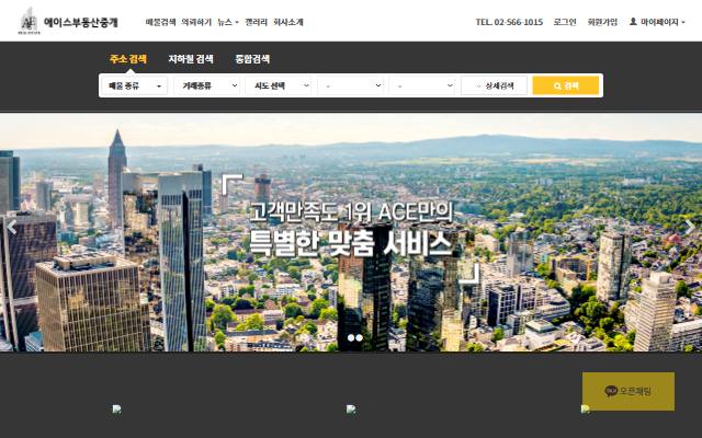 에이스부동산 사이트 화면