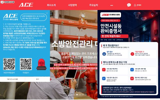 에이스방재 사이트 화면
