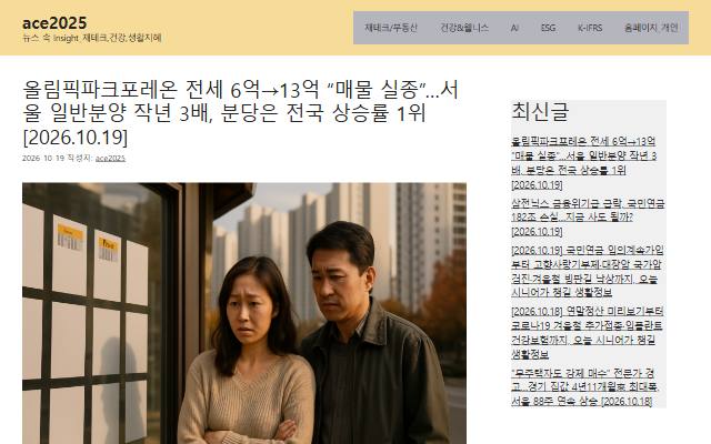ace2025 사이트 화면