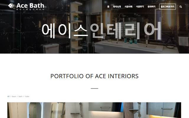 에이스인테리어 사이트 화면