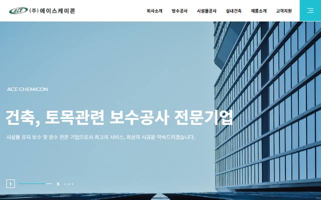 에이스케미콘 사이트 화면