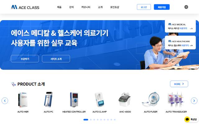 에이스클래스 사이트 화면
