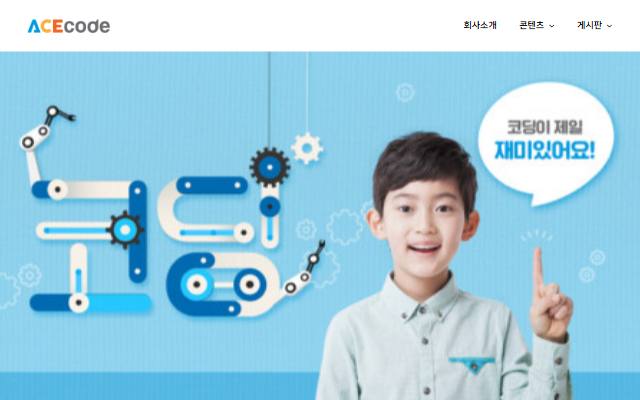 에이스코드랩 사이트 화면