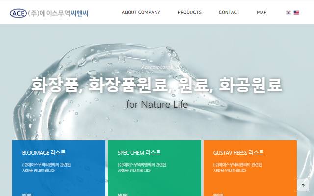 에이스무역씨엔씨 사이트 화면