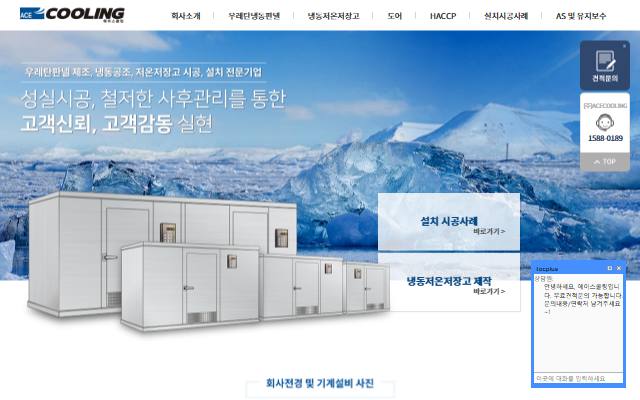 에이스쿨링 사이트 화면