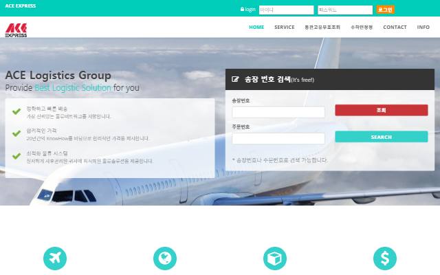 Ace Express 사이트 화면