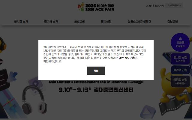 광주 ACE Fair 사이트 화면