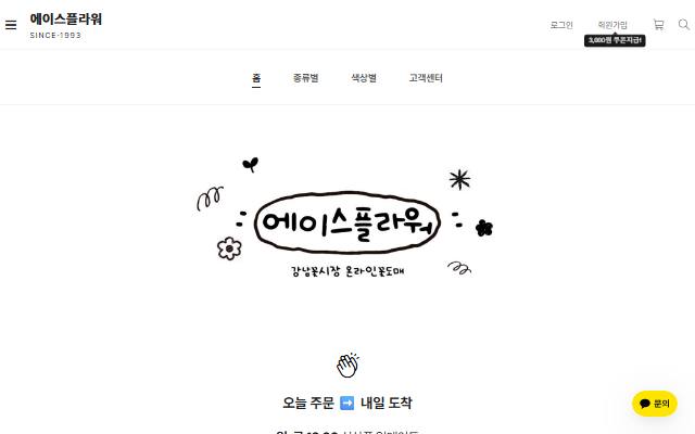 에이스플라워 사이트 화면