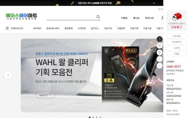 에이스헤어마트 사이트 화면