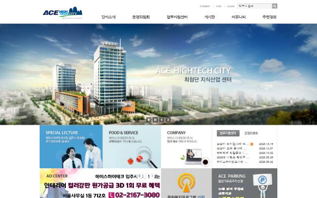에이스하이테크시티 사이트 화면