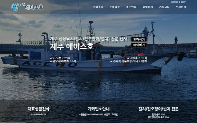 제주 에이스호 사이트 화면