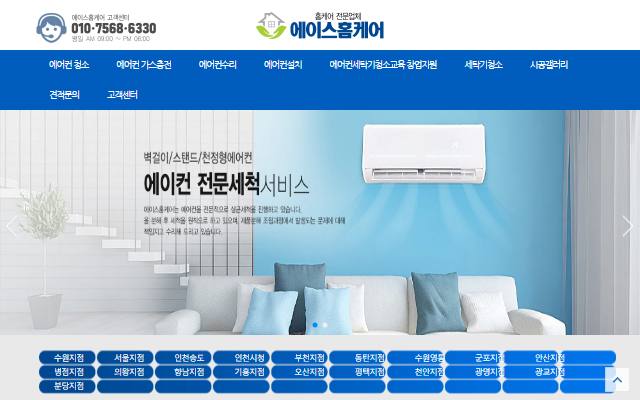에이스홈케어 사이트 화면
